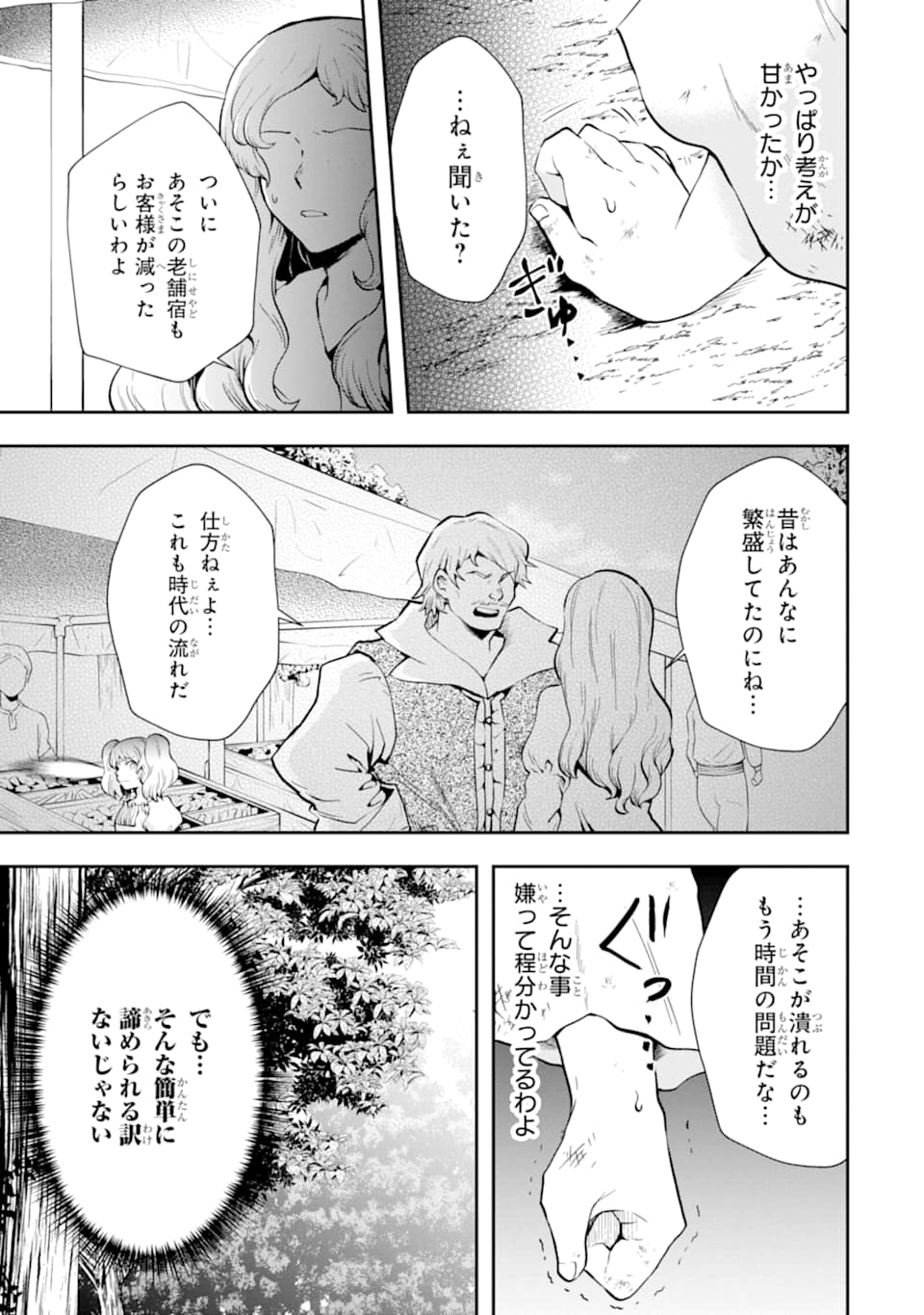 その劣等騎士、レベル999 - 第8話 - Page 29