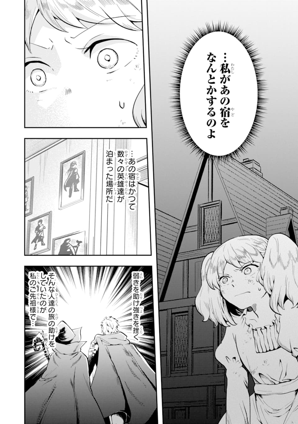 その劣等騎士、レベル999 - 第8話 - Page 30