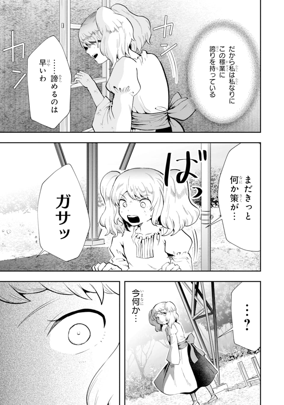 その劣等騎士、レベル999 - 第8話 - Page 31