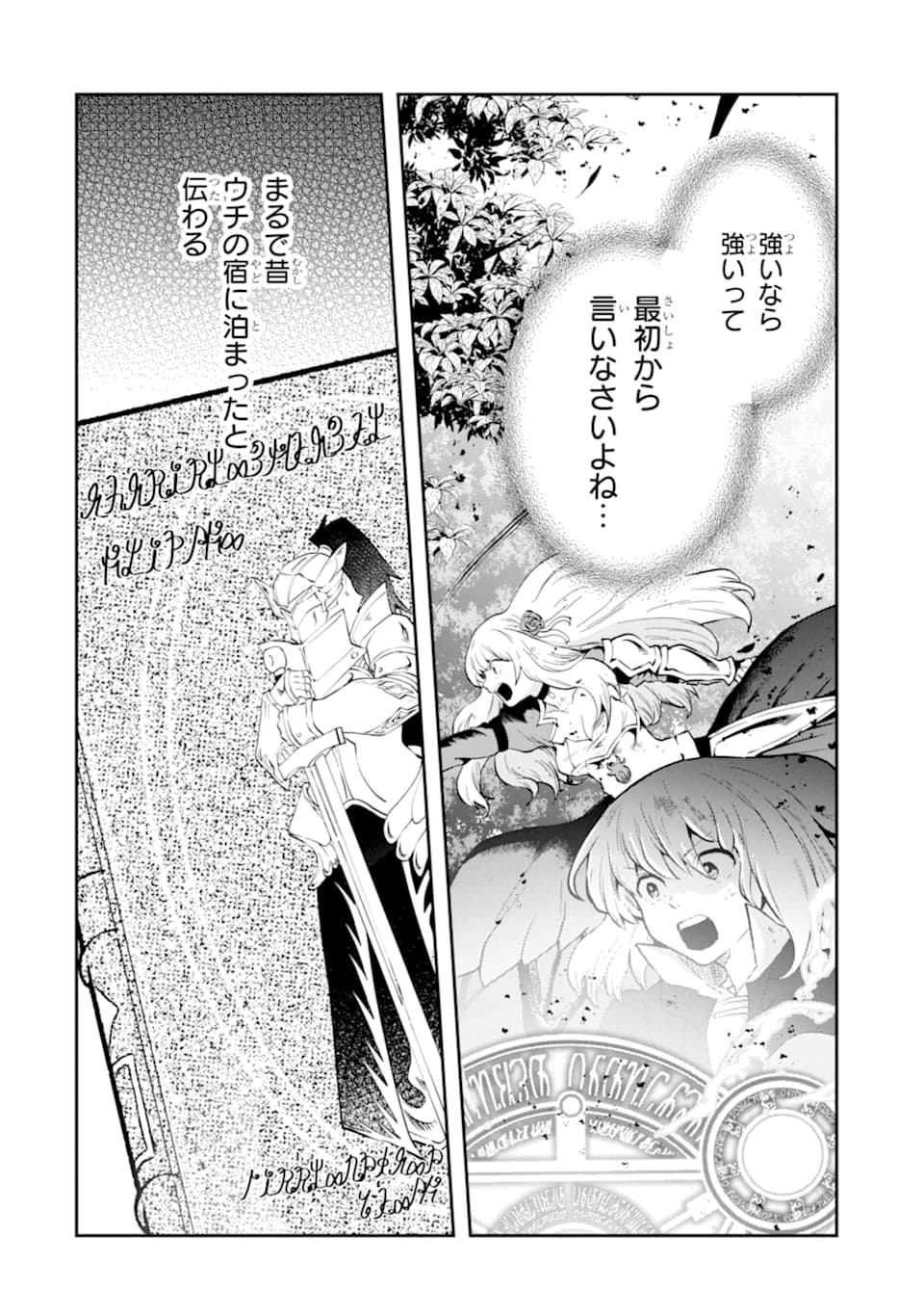 その劣等騎士、レベル999 - 第8話 - Page 36