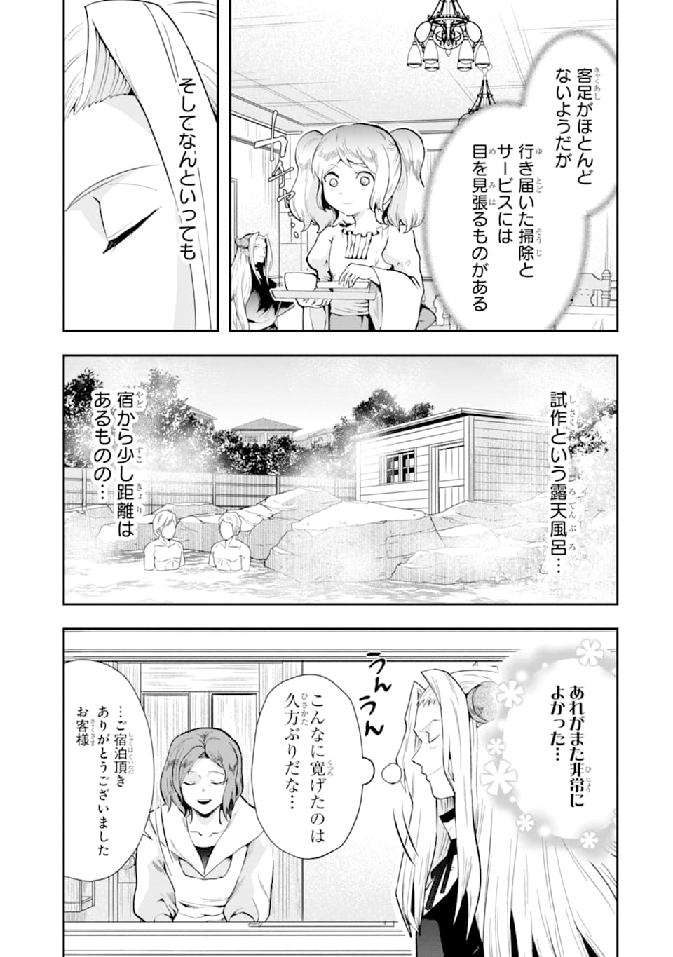 その劣等騎士、レベル999 - 第8話 - Page 45