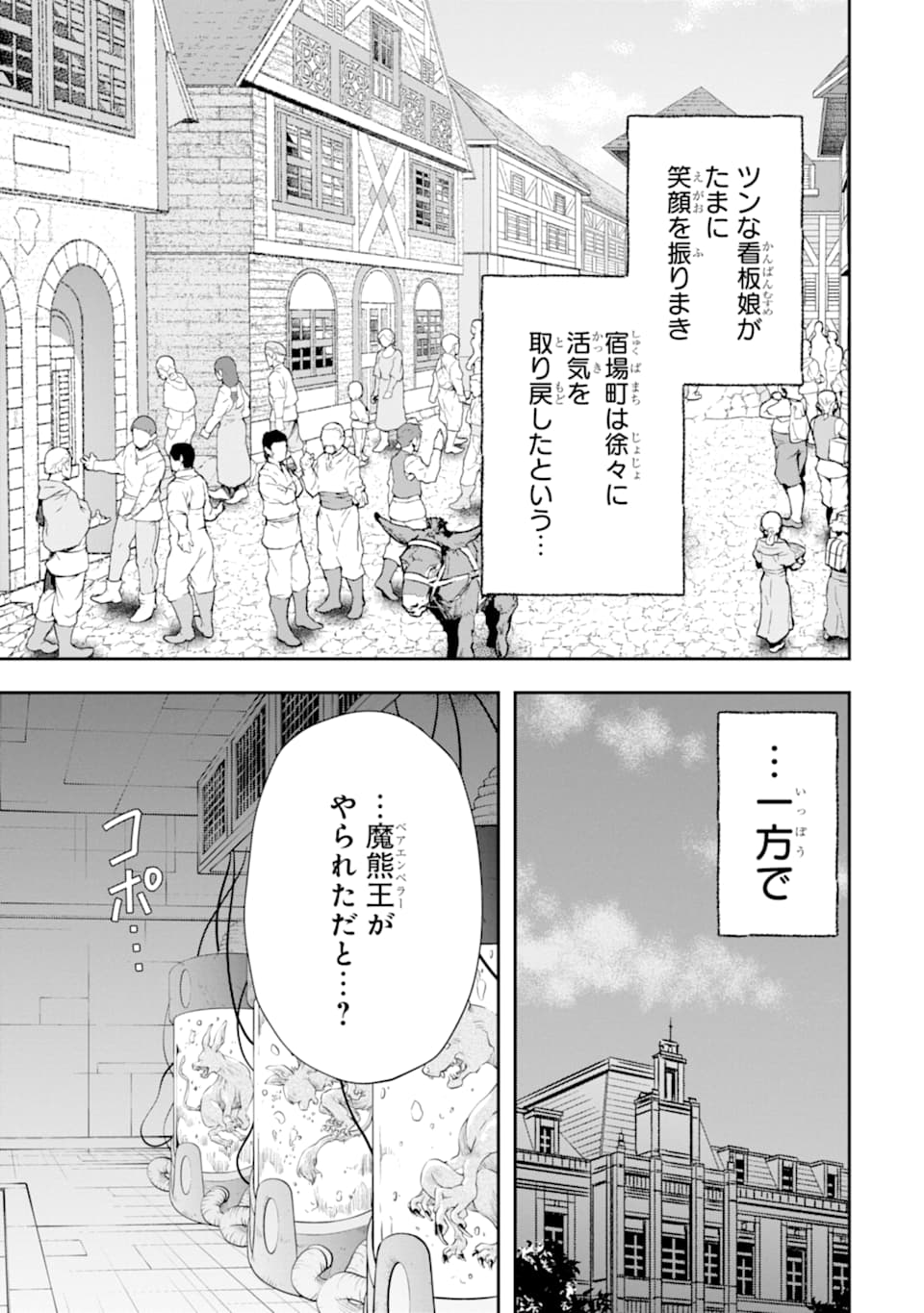 その劣等騎士、レベル999 - 第8話 - Page 49