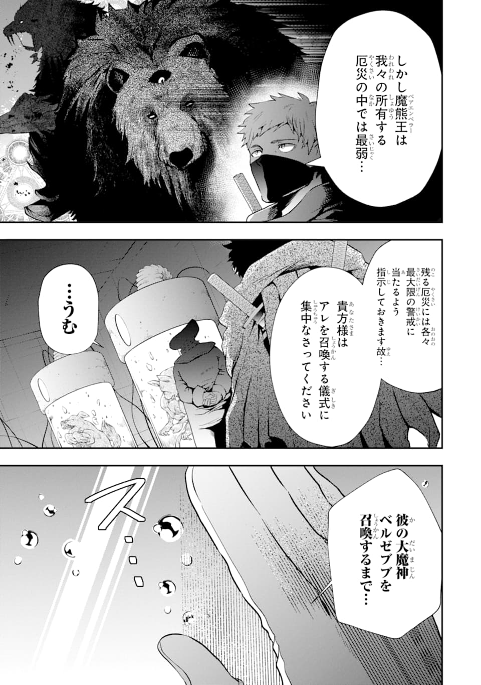 その劣等騎士、レベル999 - 第8話 - Page 51