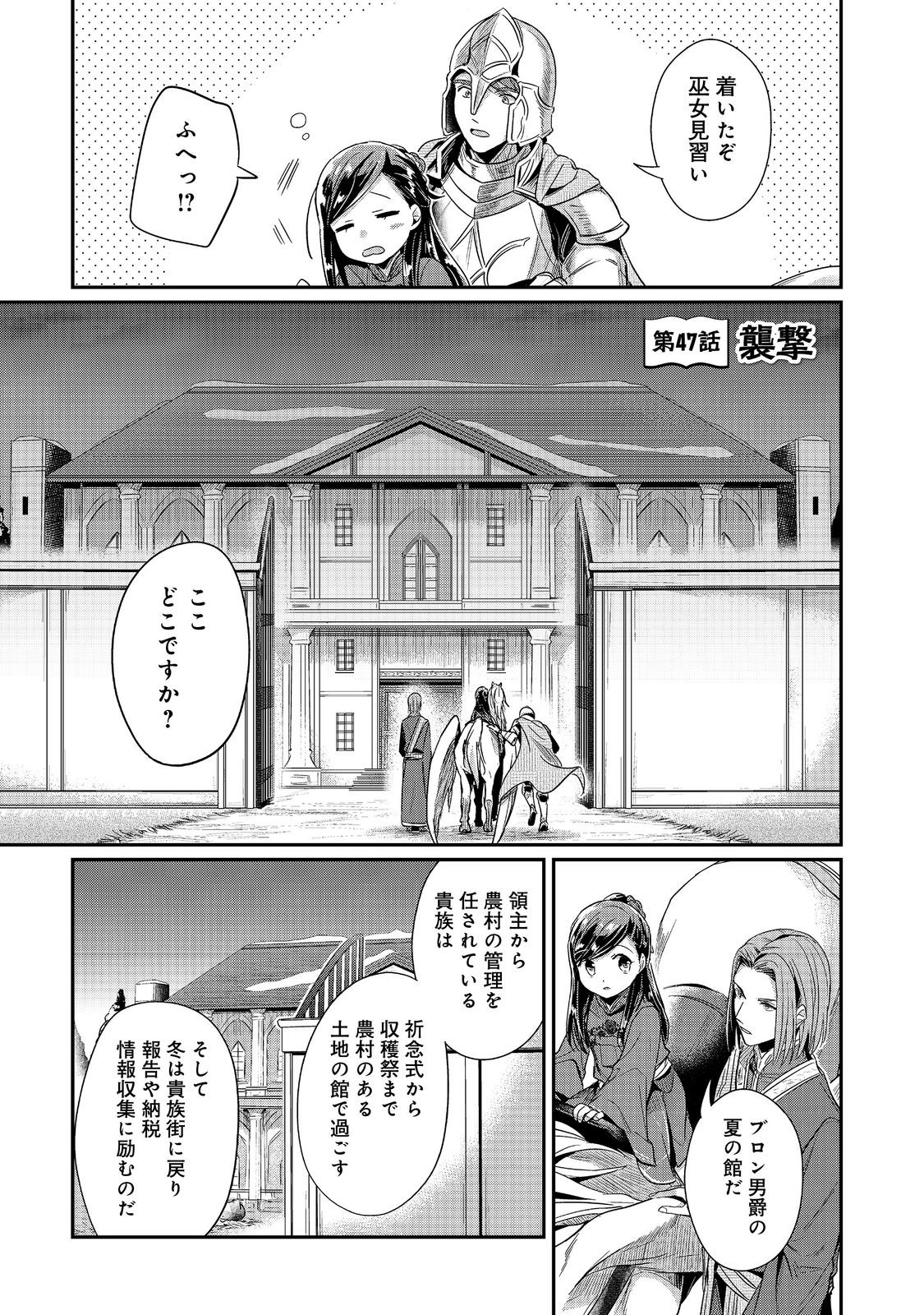 本好きの下剋上 第二部 本のためなら巫女になる！ - 第47話 - Page 1