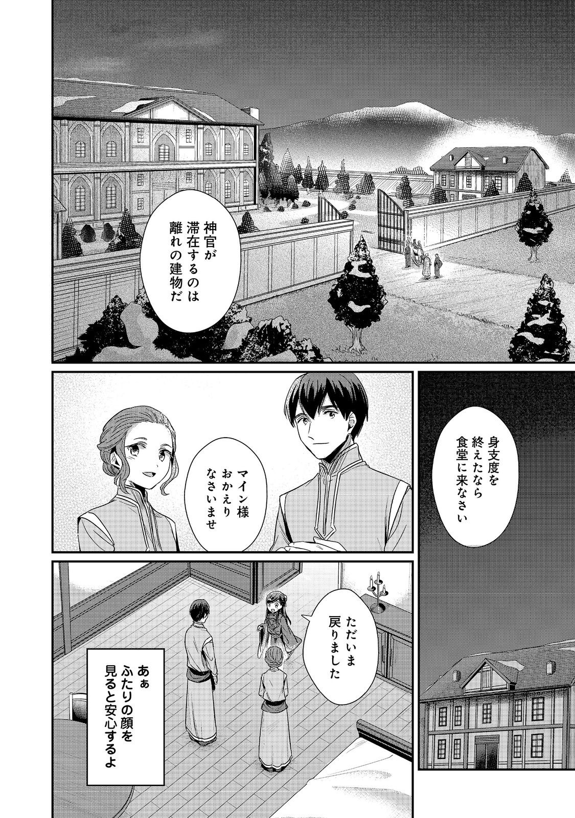 本好きの下剋上 第二部 本のためなら巫女になる！ - 第47話 - Page 2