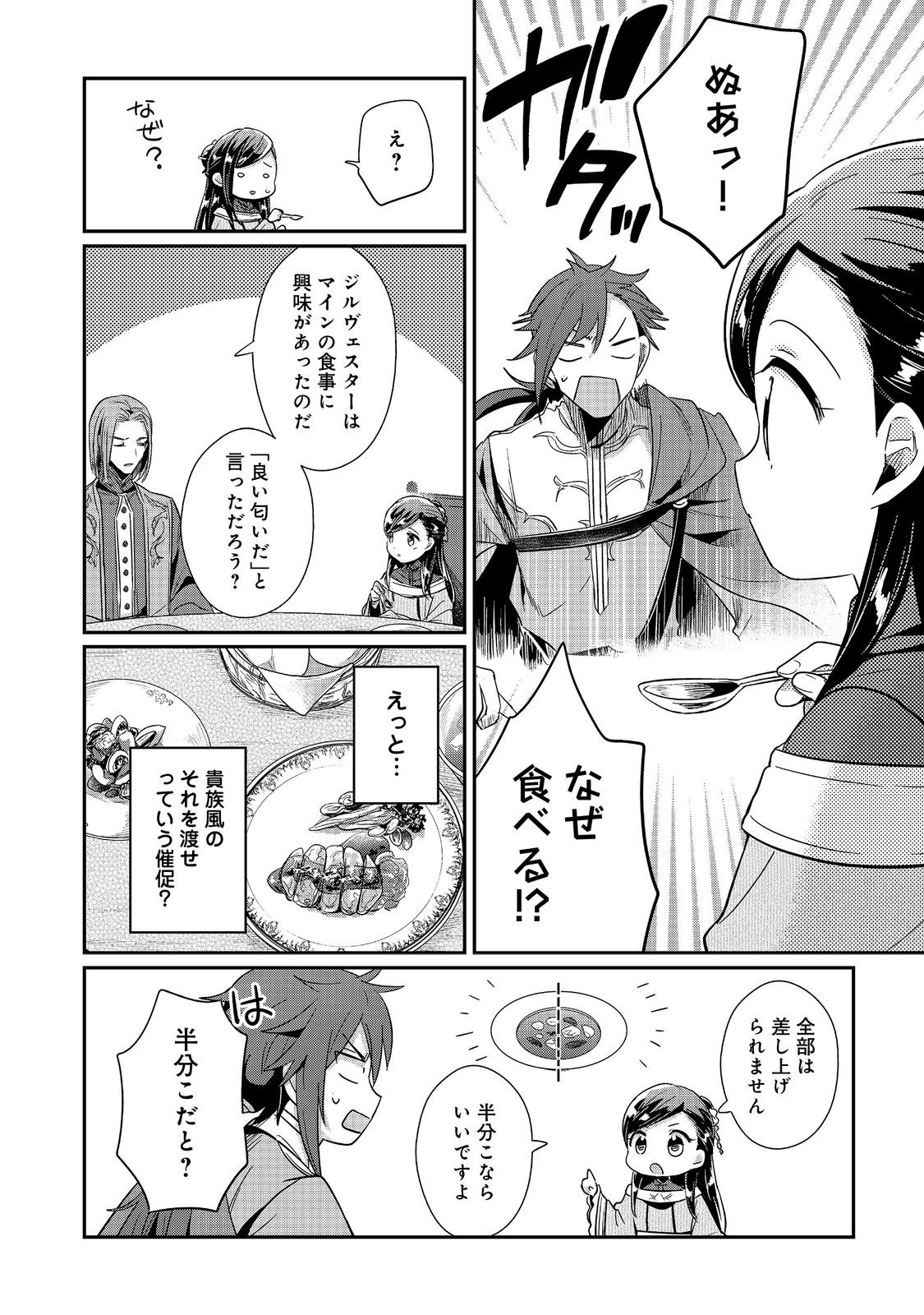 本好きの下剋上 第二部 本のためなら巫女になる！ - 第47話 - Page 6