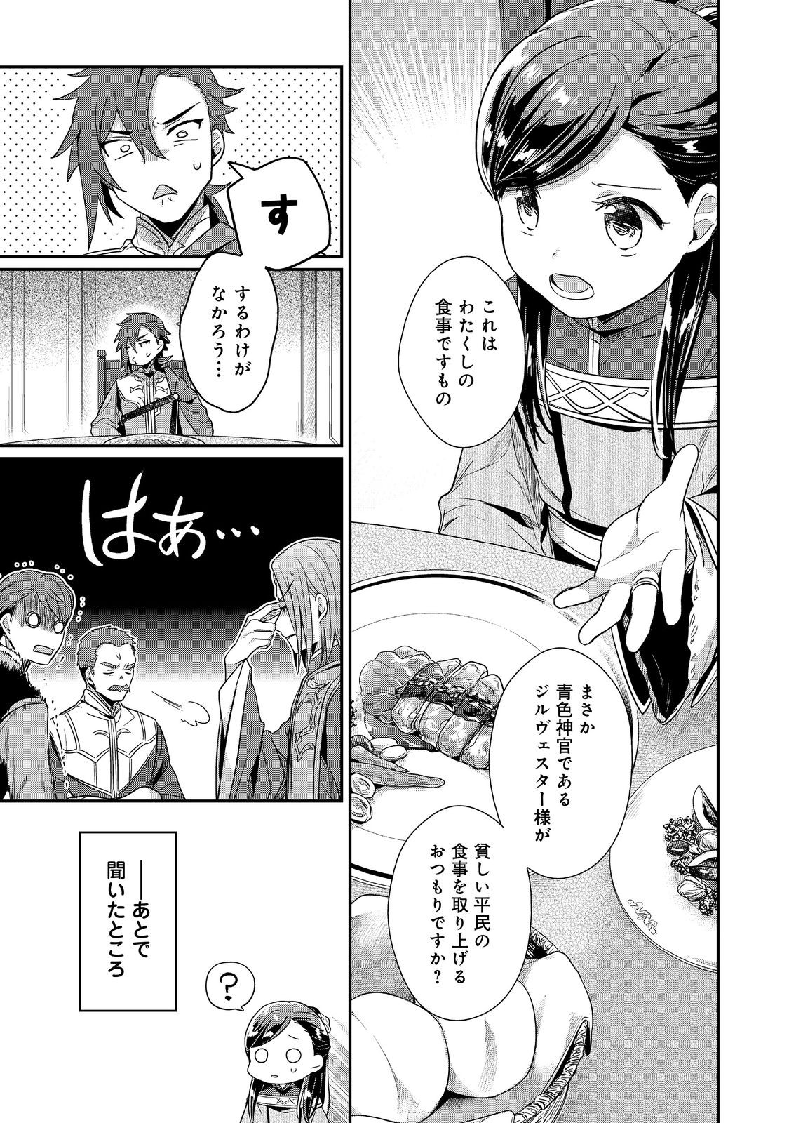 本好きの下剋上 第二部 本のためなら巫女になる！ - 第47話 - Page 7