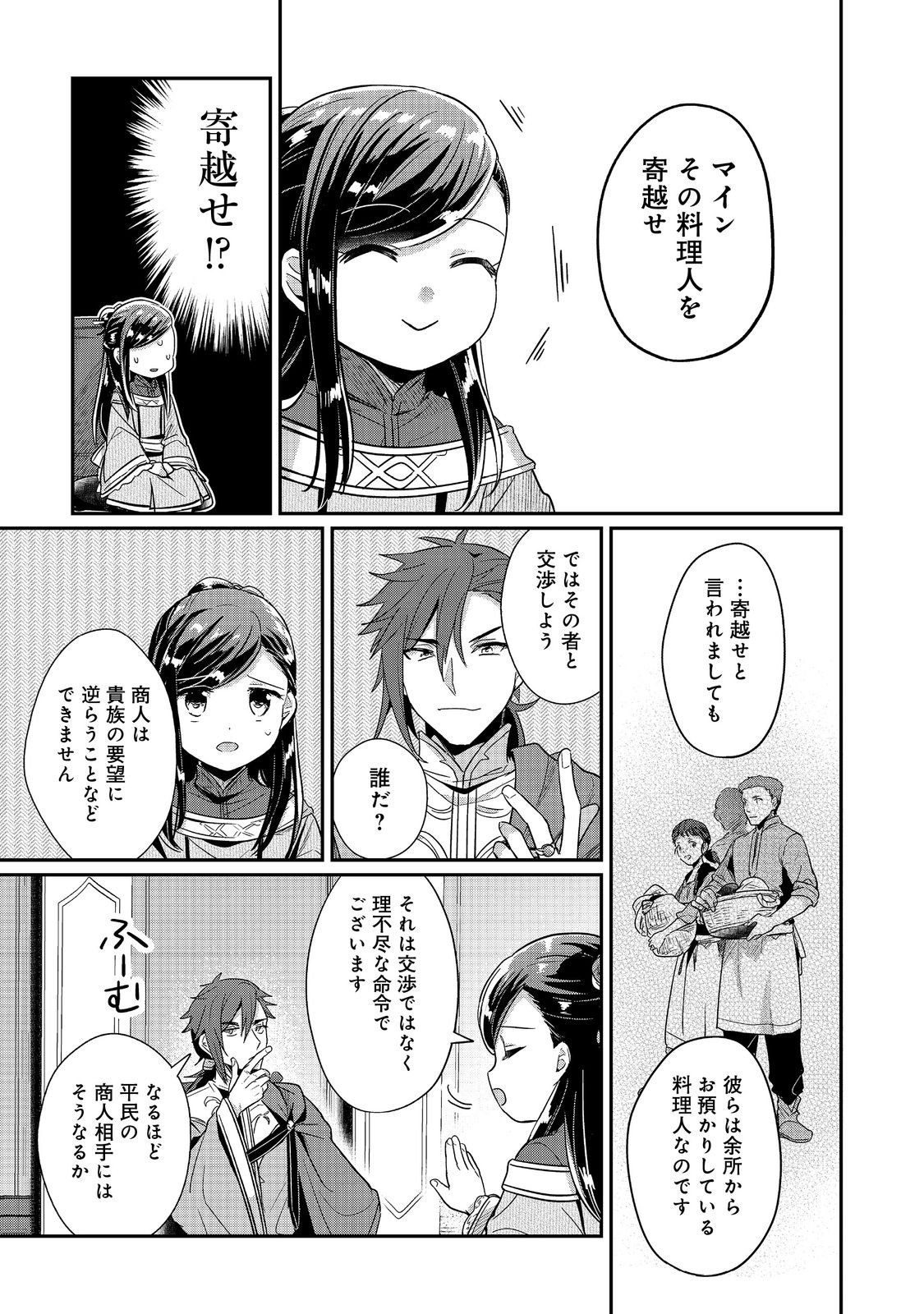 本好きの下剋上 第二部 本のためなら巫女になる！ - 第47話 - Page 9