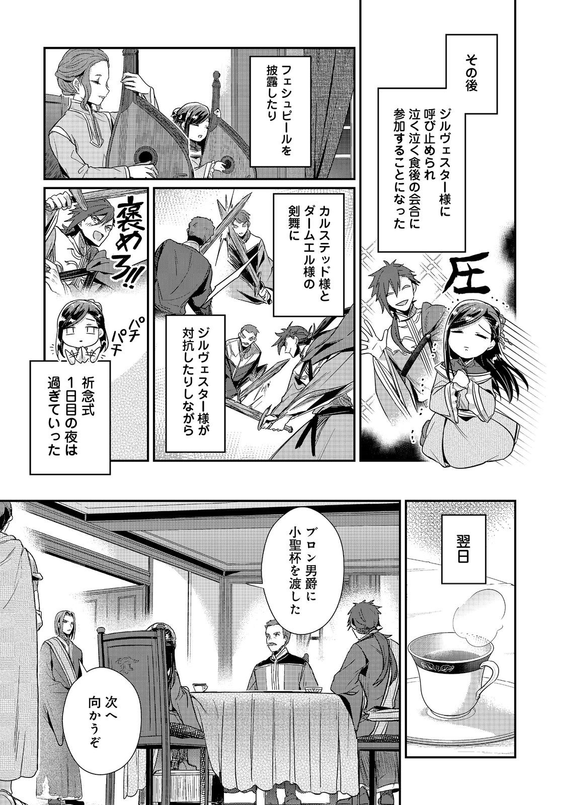 本好きの下剋上 第二部 本のためなら巫女になる！ - 第47話 - Page 11