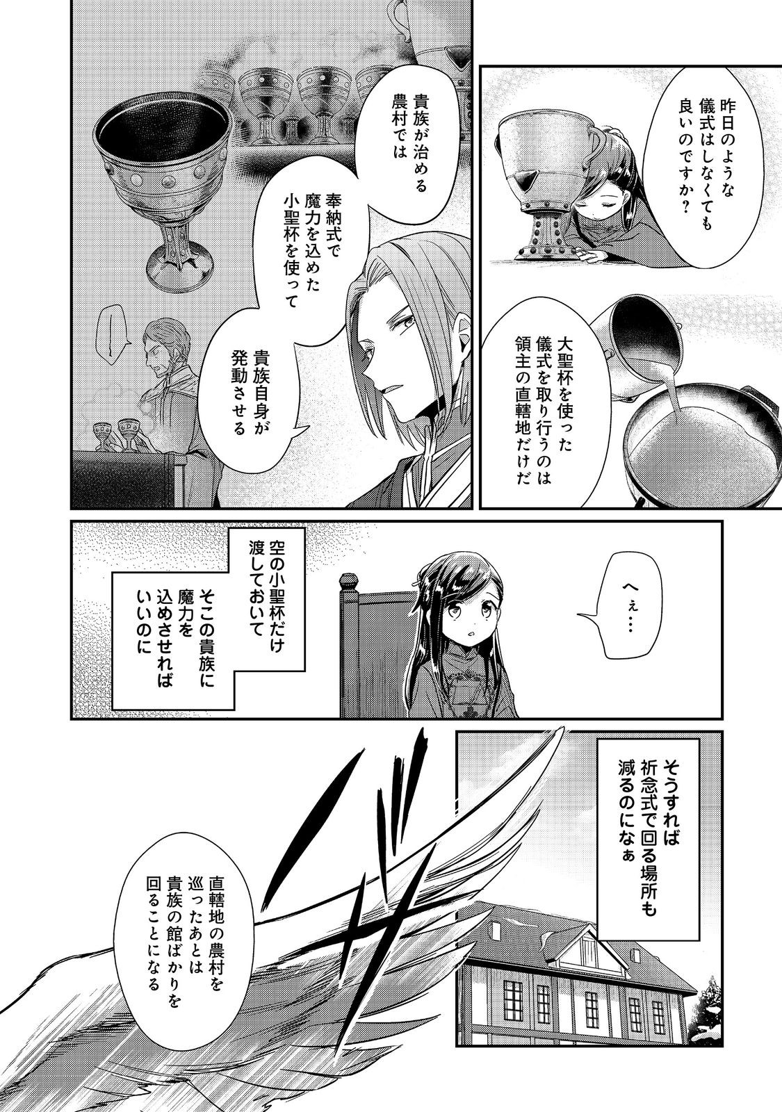 本好きの下剋上 第二部 本のためなら巫女になる！ - 第47話 - Page 12