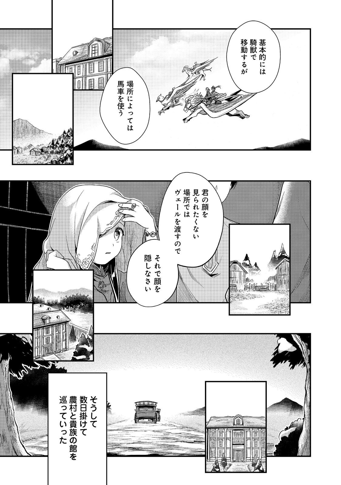 本好きの下剋上 第二部 本のためなら巫女になる！ - 第47話 - Page 13