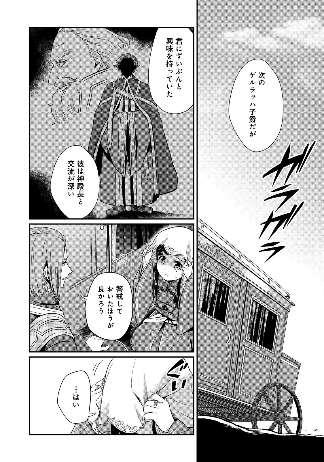 本好きの下剋上 第二部 本のためなら巫女になる！ - 第47話 - Page 14