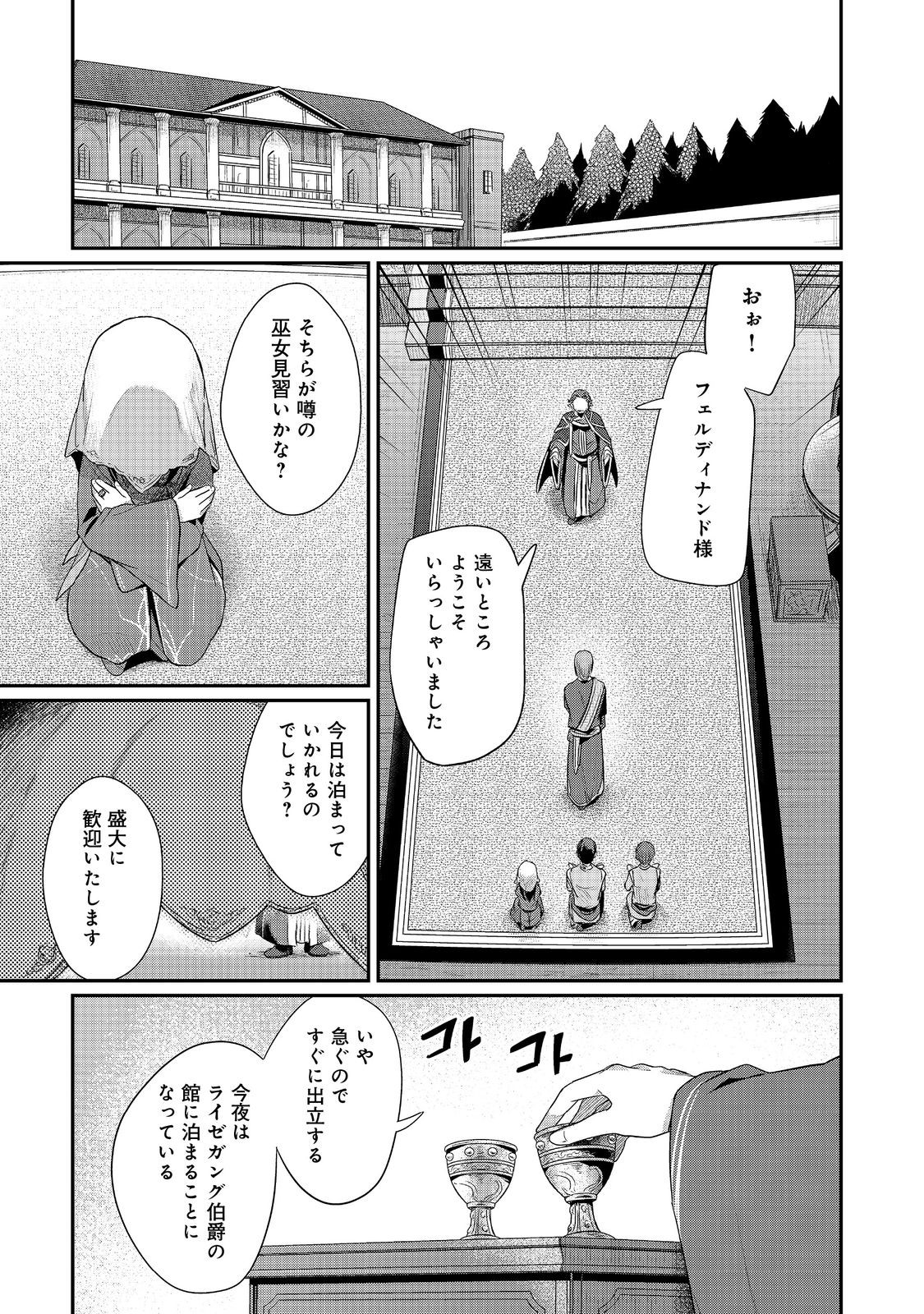 本好きの下剋上 第二部 本のためなら巫女になる！ - 第47話 - Page 15