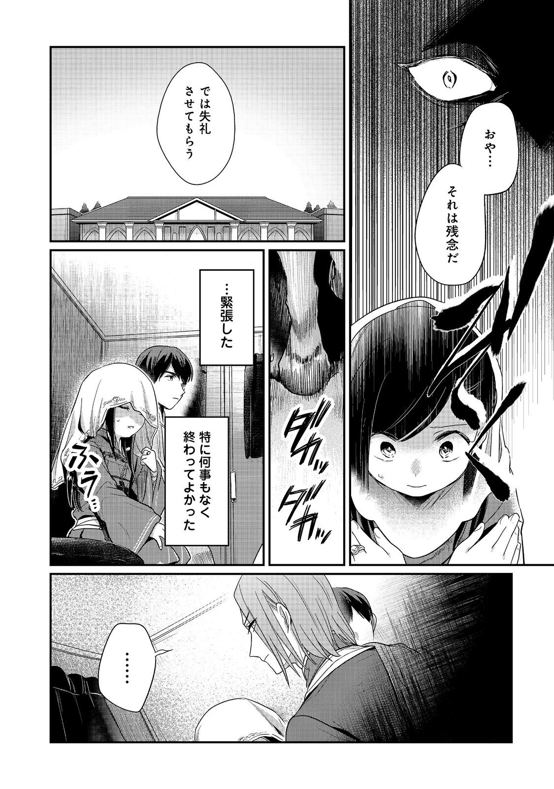 本好きの下剋上 第二部 本のためなら巫女になる！ - 第47話 - Page 16