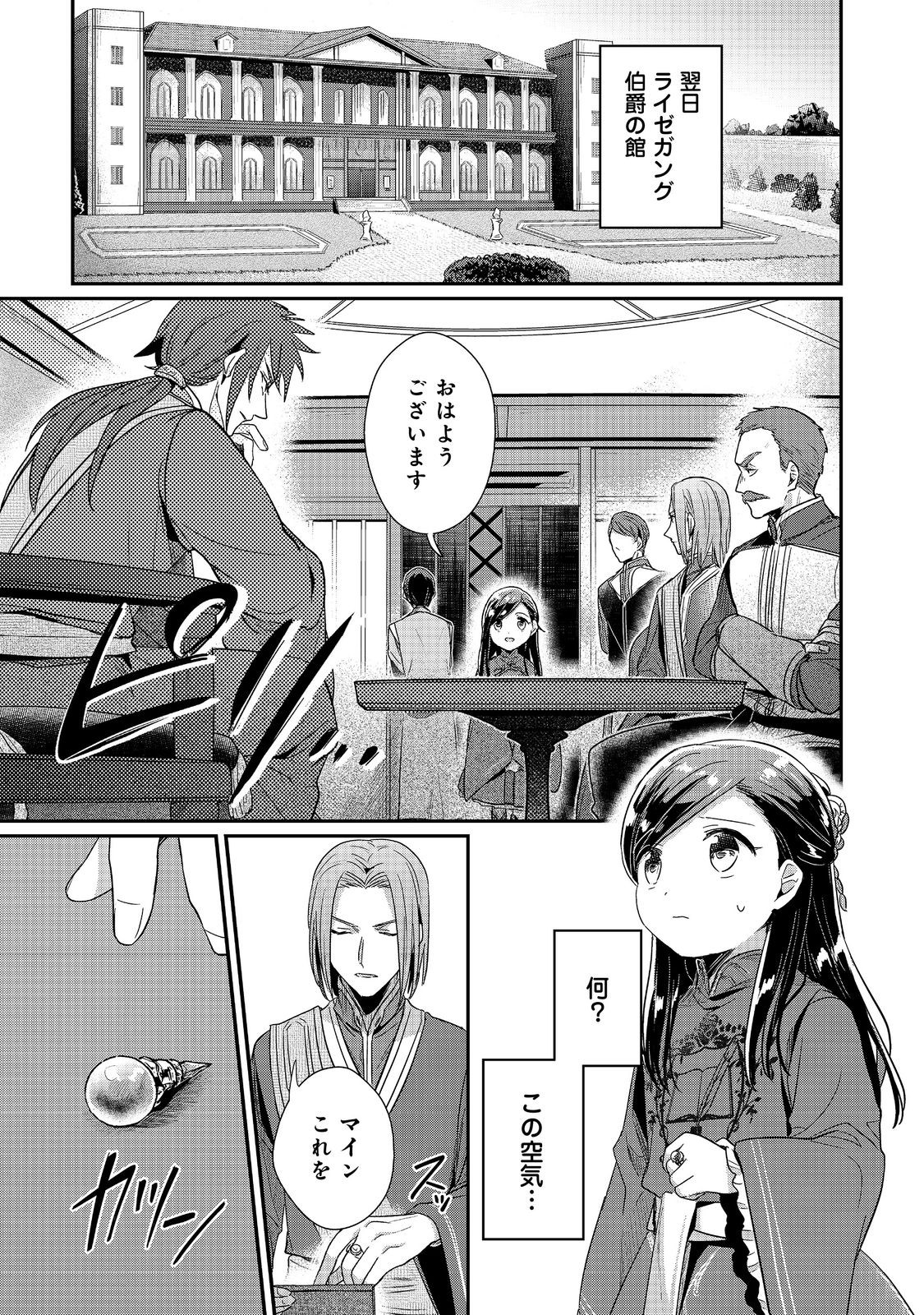 本好きの下剋上 第二部 本のためなら巫女になる！ - 第47話 - Page 17