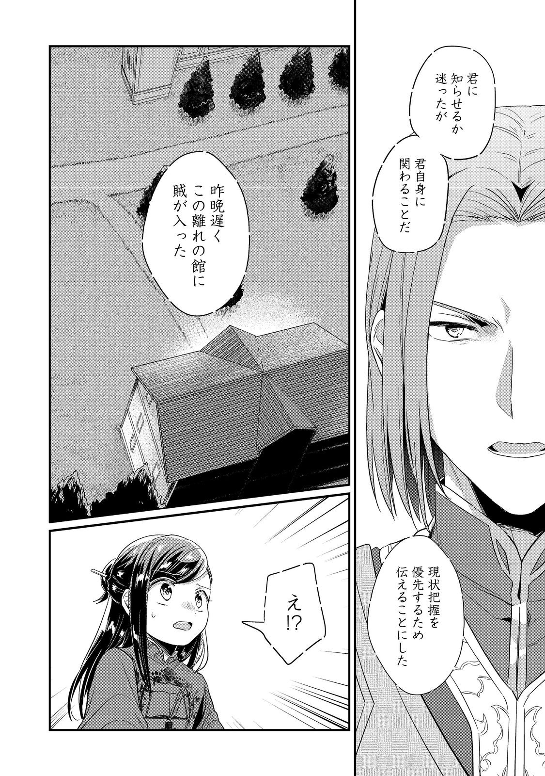 本好きの下剋上 第二部 本のためなら巫女になる！ - 第47話 - Page 18