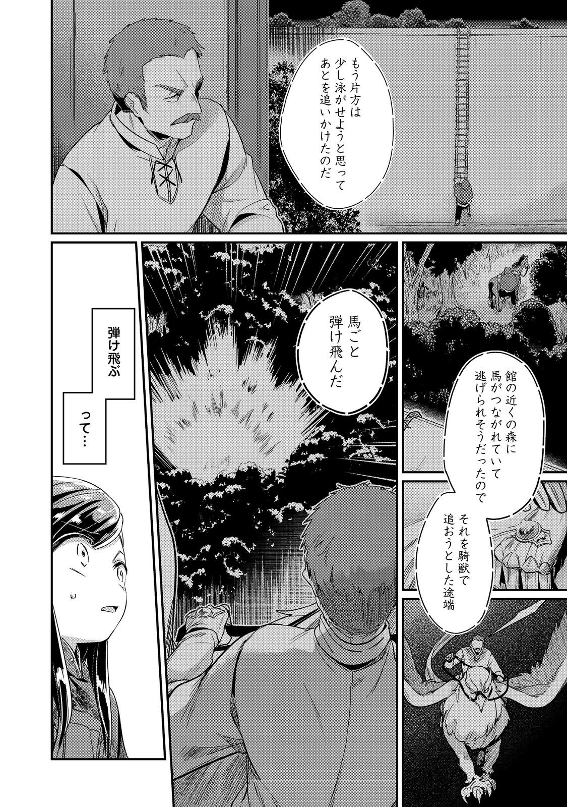 本好きの下剋上 第二部 本のためなら巫女になる！ - 第47話 - Page 20