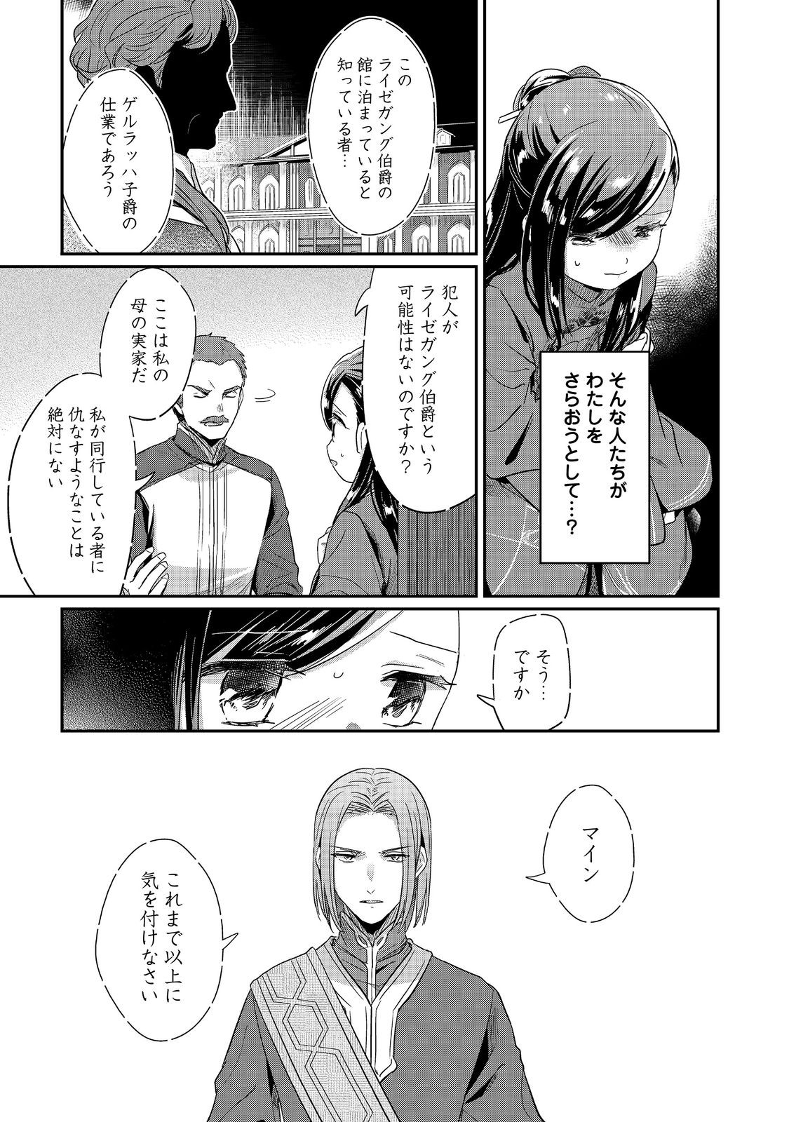 本好きの下剋上 第二部 本のためなら巫女になる！ - 第47話 - Page 21