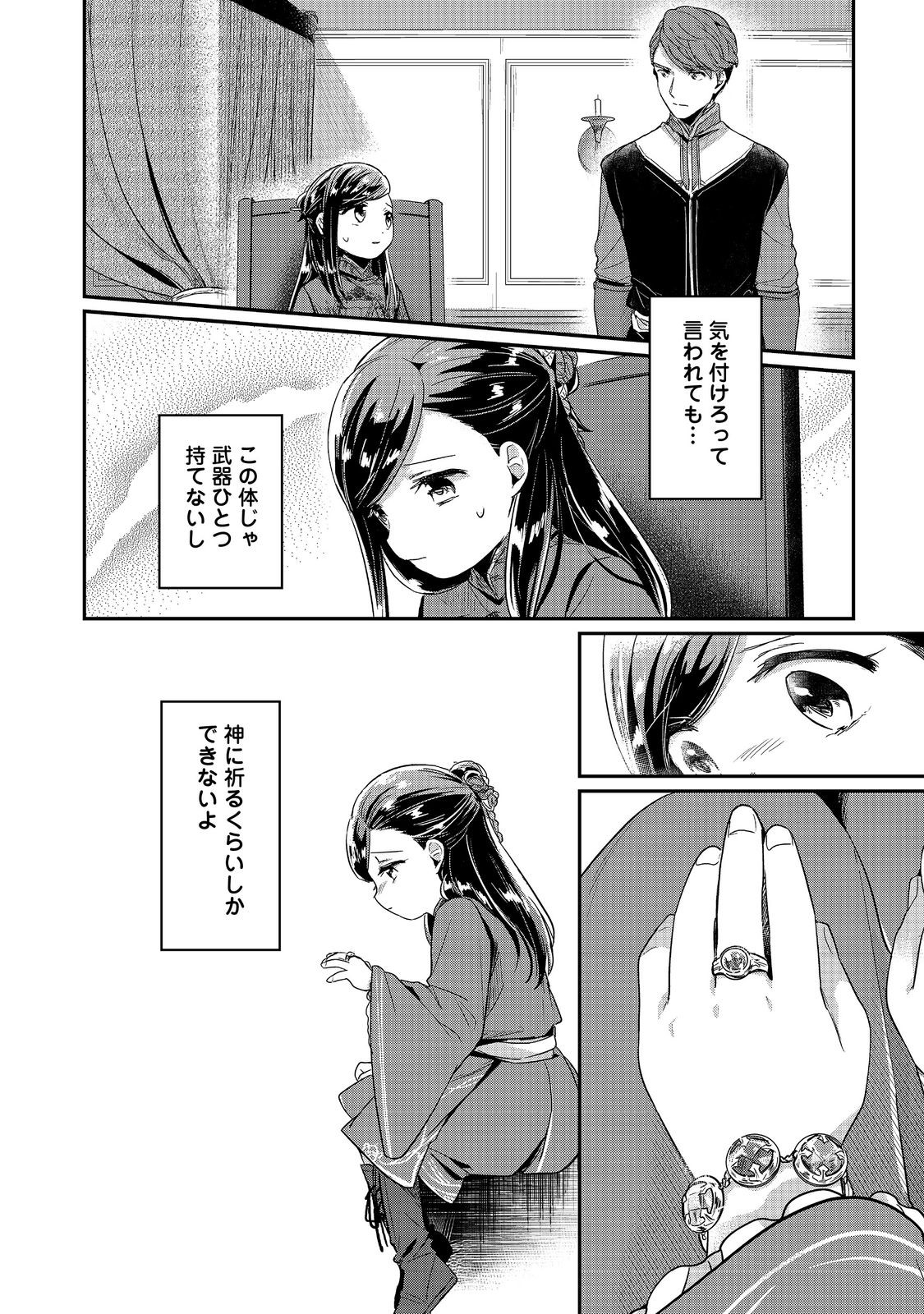 本好きの下剋上 第二部 本のためなら巫女になる！ - 第47話 - Page 22