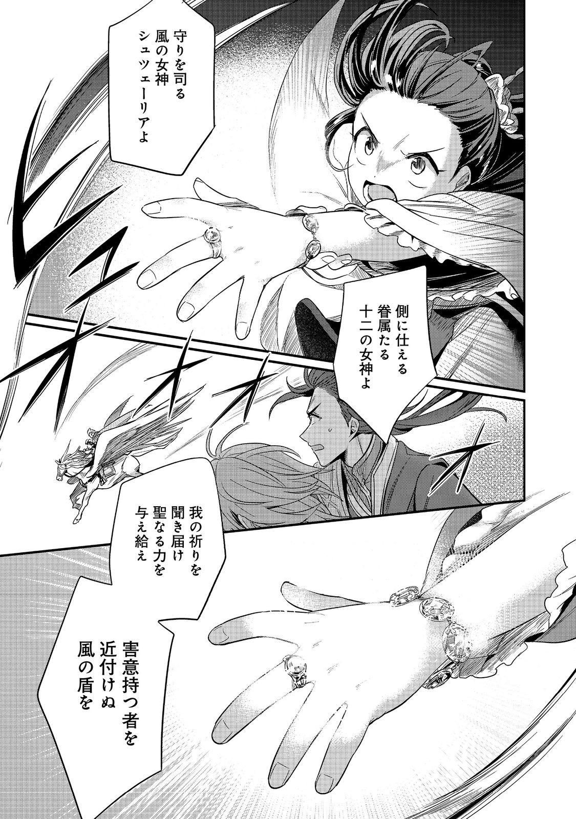 本好きの下剋上 第二部 本のためなら巫女になる！ - 第47話 - Page 33