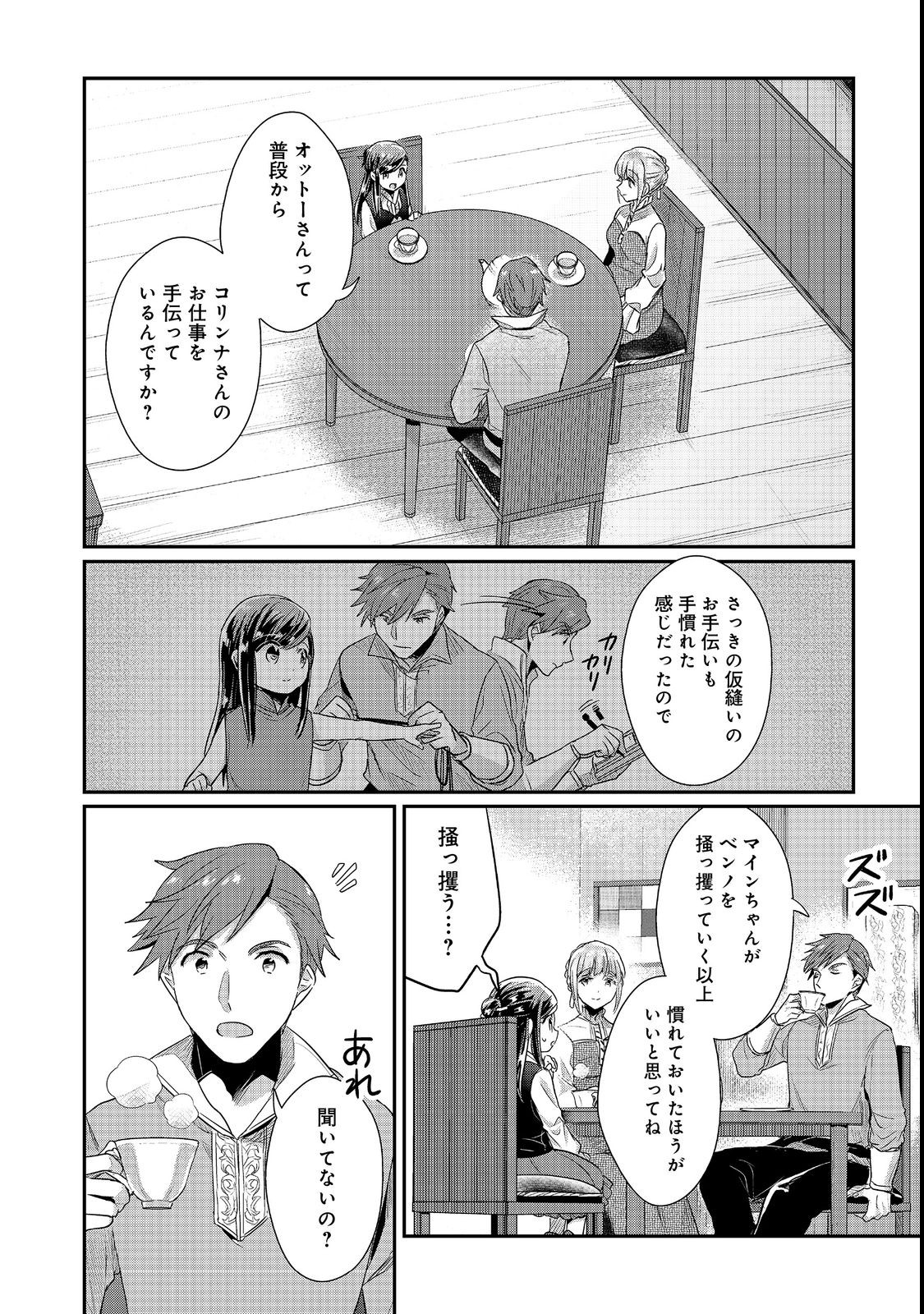 本好きの下剋上 第二部 本のためなら巫女になる！ - 第41話 - Page 2