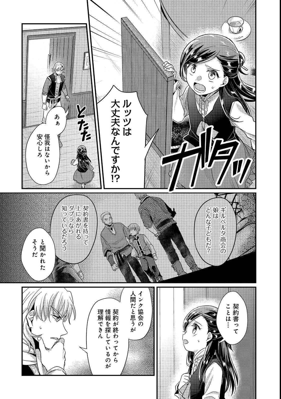 本好きの下剋上 第二部 本のためなら巫女になる！ - 第41話 - Page 5