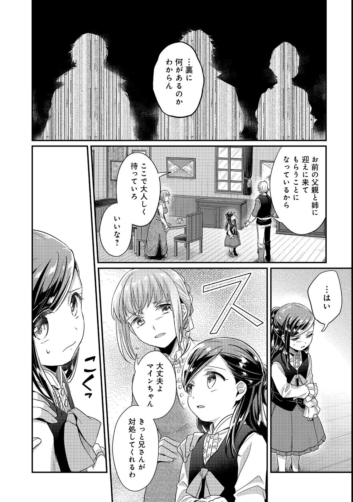 本好きの下剋上 第二部 本のためなら巫女になる！ - 第41話 - Page 6