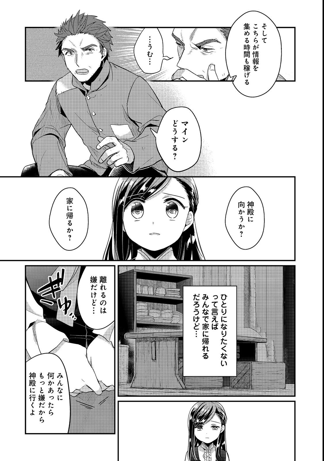 本好きの下剋上 第二部 本のためなら巫女になる！ - 第41話 - Page 9