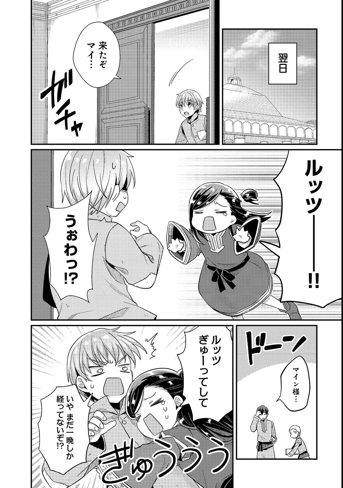 本好きの下剋上 第二部 本のためなら巫女になる！ - 第41話 - Page 14