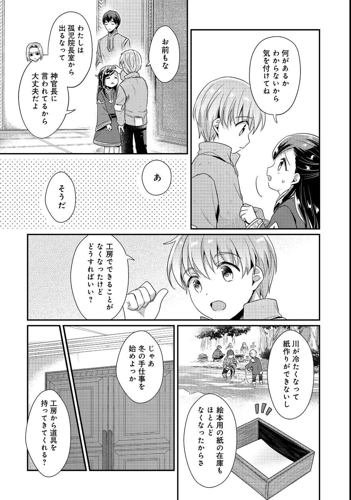 本好きの下剋上 第二部 本のためなら巫女になる！ - 第41話 - Page 17