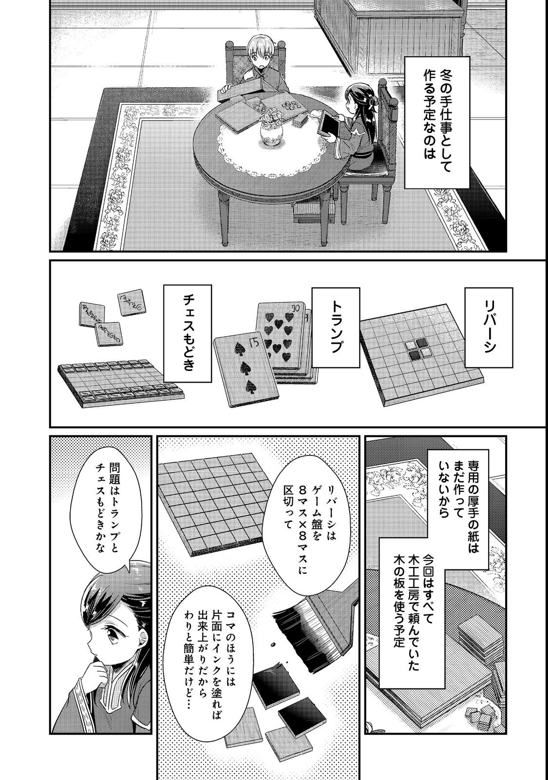 本好きの下剋上 第二部 本のためなら巫女になる！ - 第41話 - Page 18