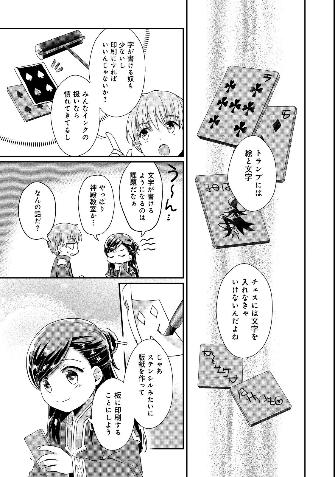 本好きの下剋上 第二部 本のためなら巫女になる！ - 第41話 - Page 19