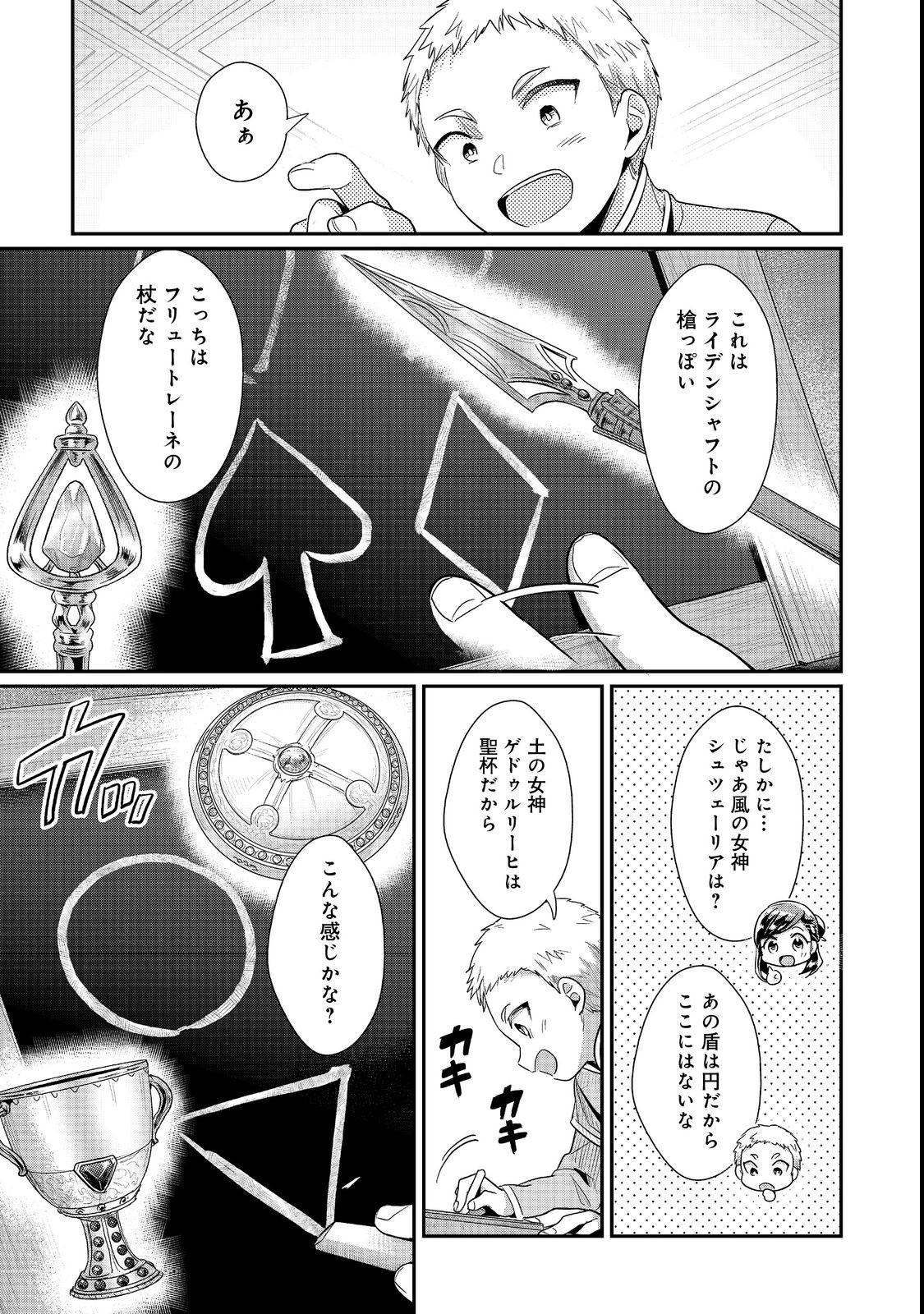 本好きの下剋上 第二部 本のためなら巫女になる！ - 第41話 - Page 21