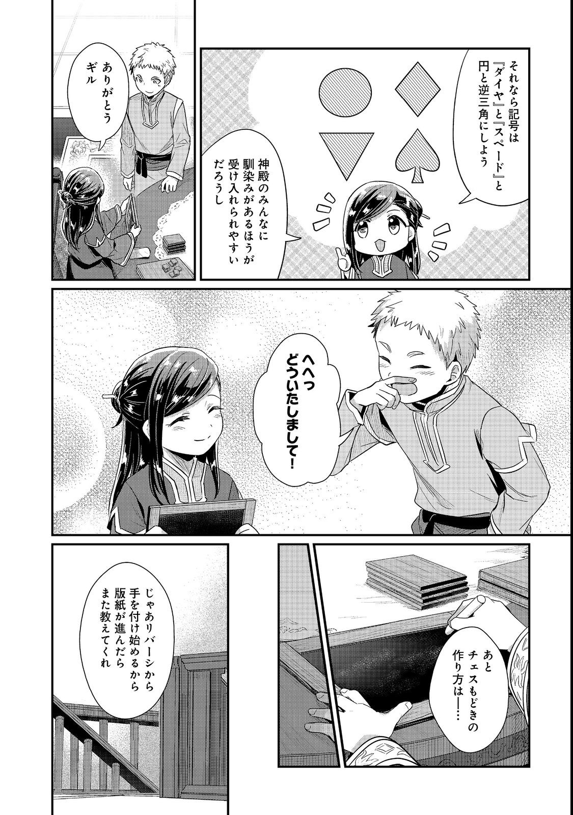 本好きの下剋上 第二部 本のためなら巫女になる！ - 第41話 - Page 22