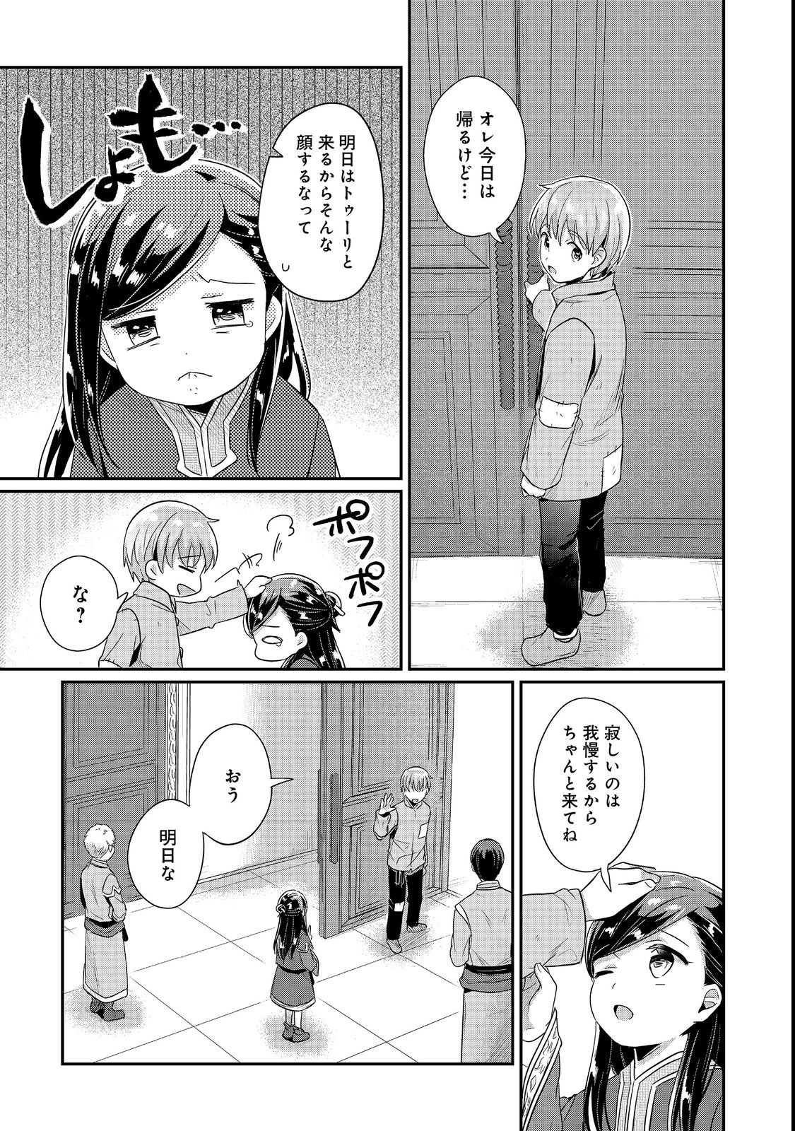 本好きの下剋上 第二部 本のためなら巫女になる！ - 第41話 - Page 23