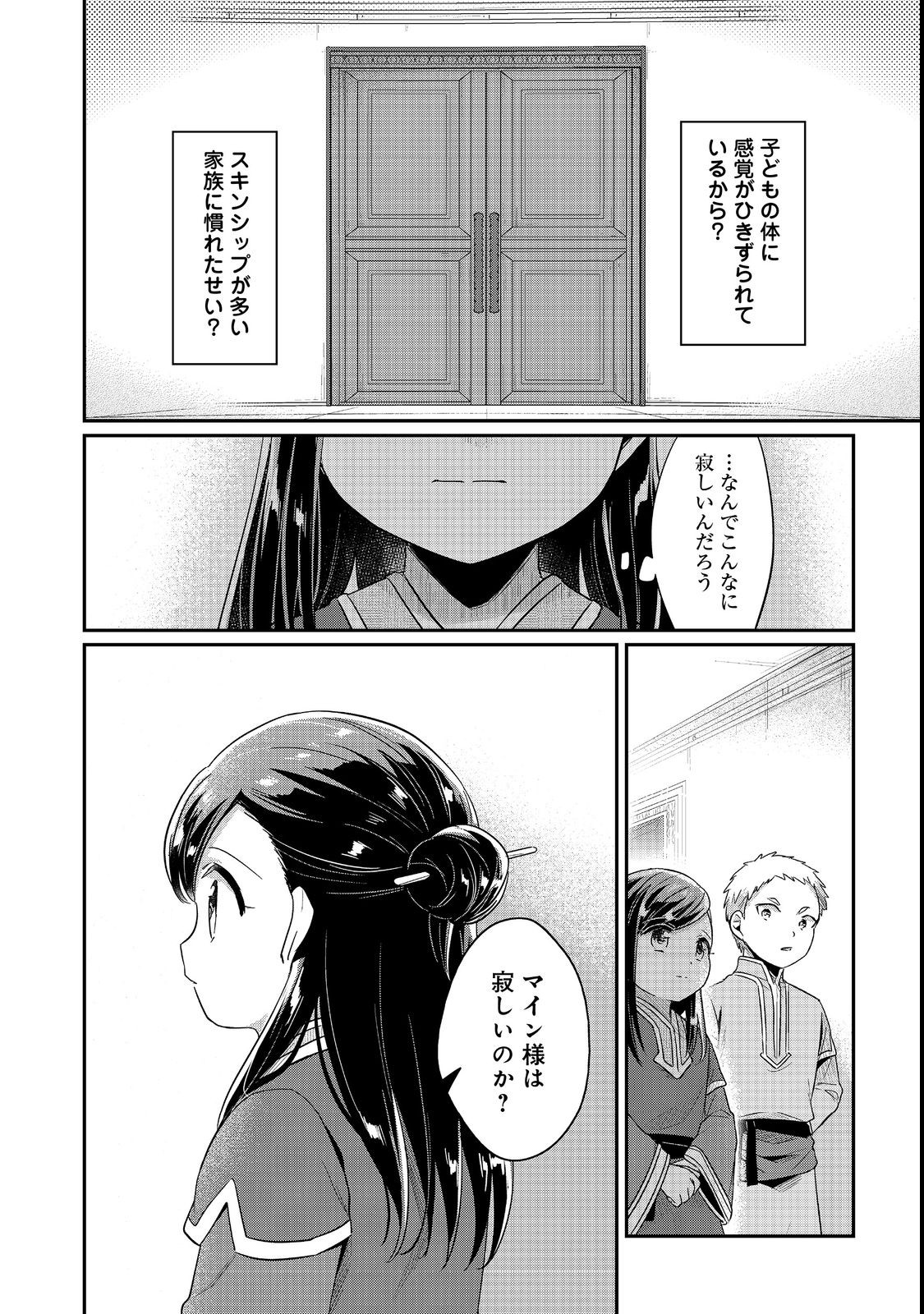 本好きの下剋上 第二部 本のためなら巫女になる！ - 第41話 - Page 24