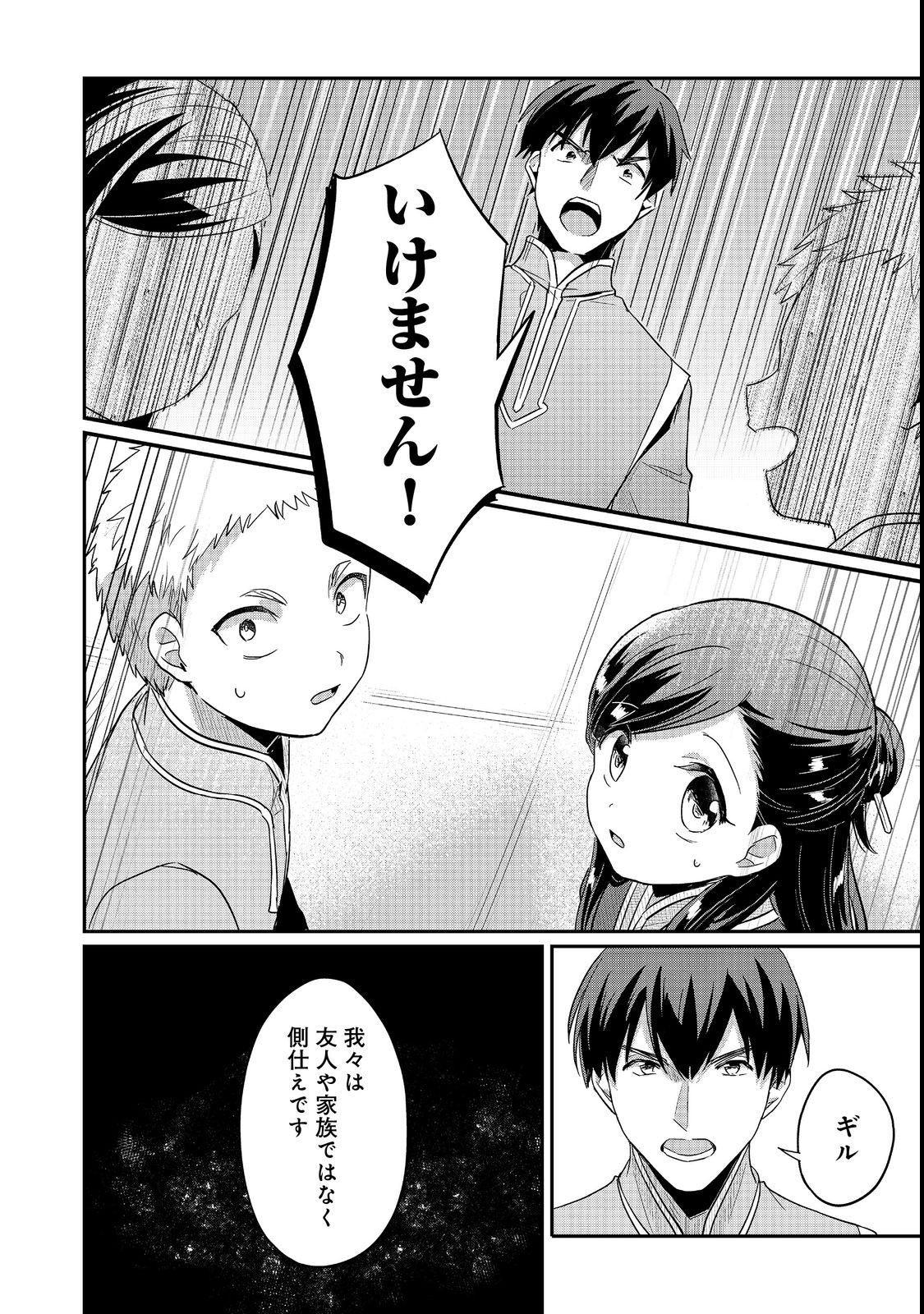 本好きの下剋上 第二部 本のためなら巫女になる！ - 第41話 - Page 26