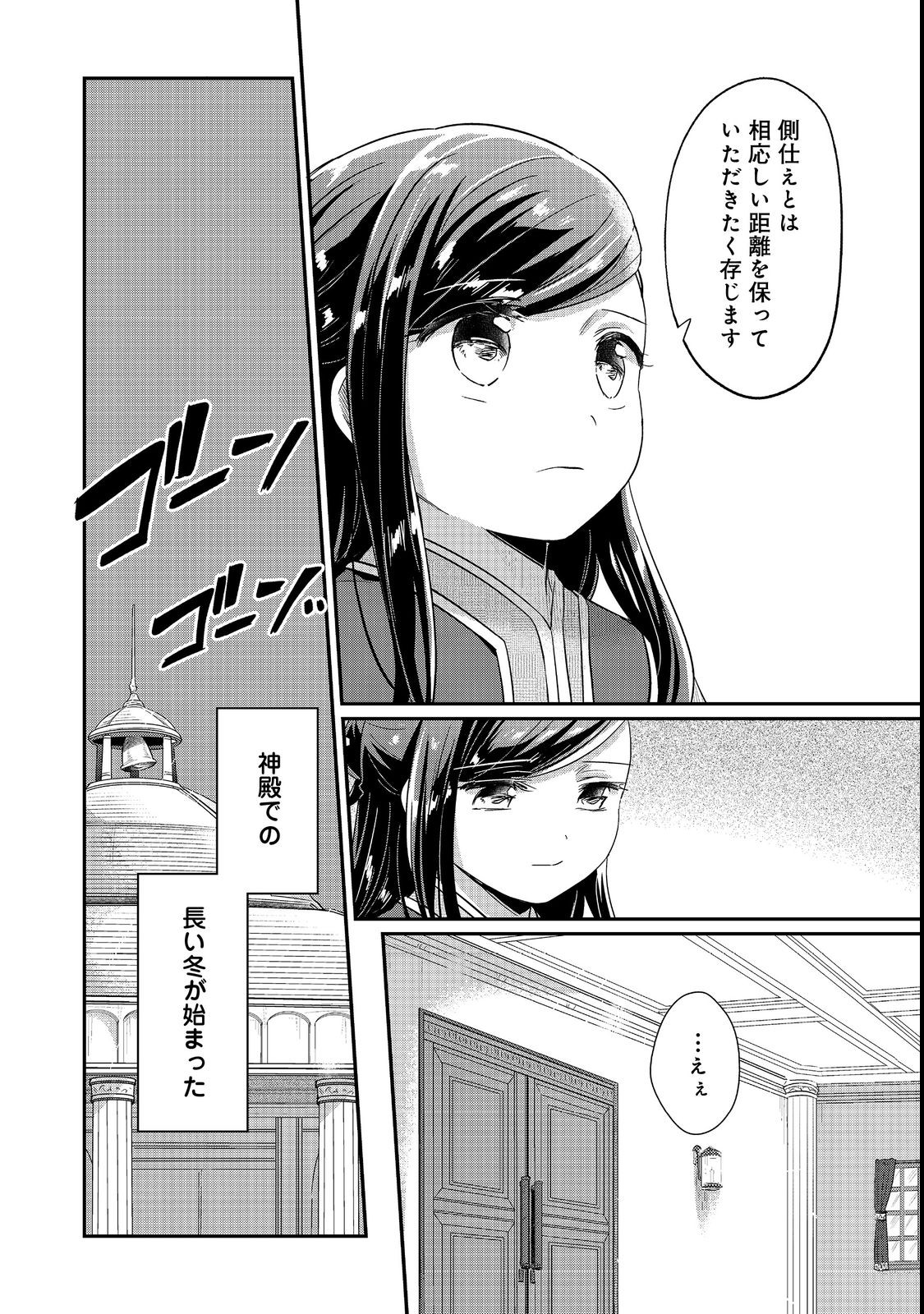 本好きの下剋上 第二部 本のためなら巫女になる！ - 第41話 - Page 28