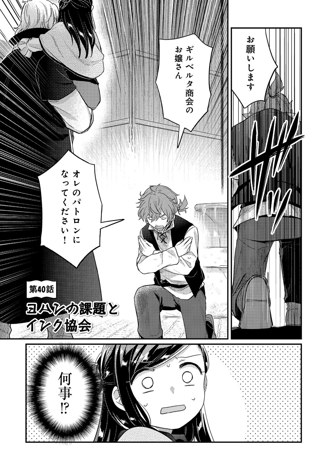 本好きの下剋上 第二部 本のためなら巫女になる！ - 第40話 - Page 1