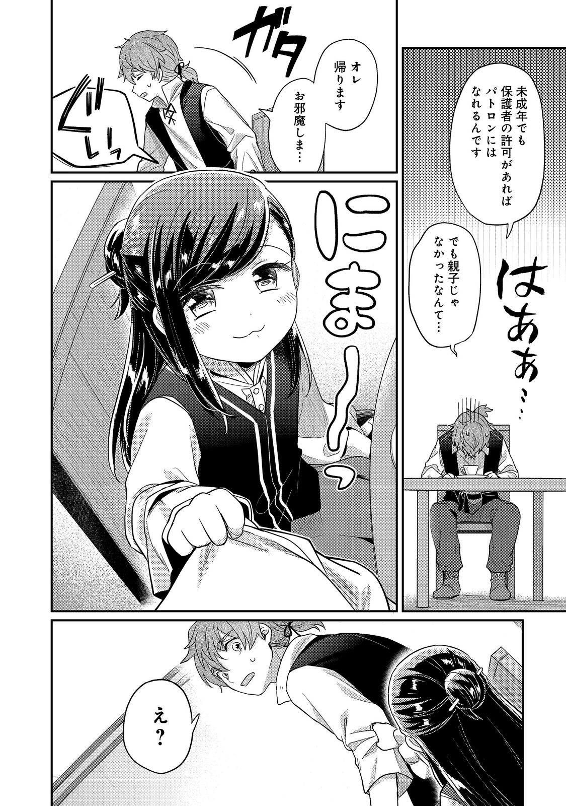 本好きの下剋上 第二部 本のためなら巫女になる！ - 第40話 - Page 5