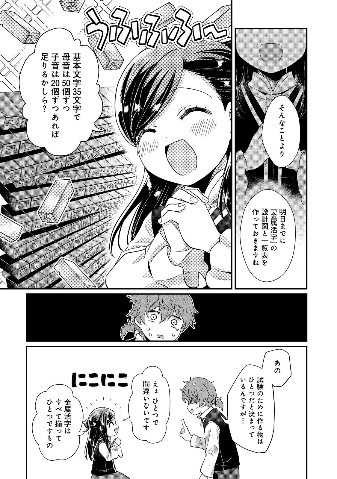 本好きの下剋上 第二部 本のためなら巫女になる！ - 第40話 - Page 8