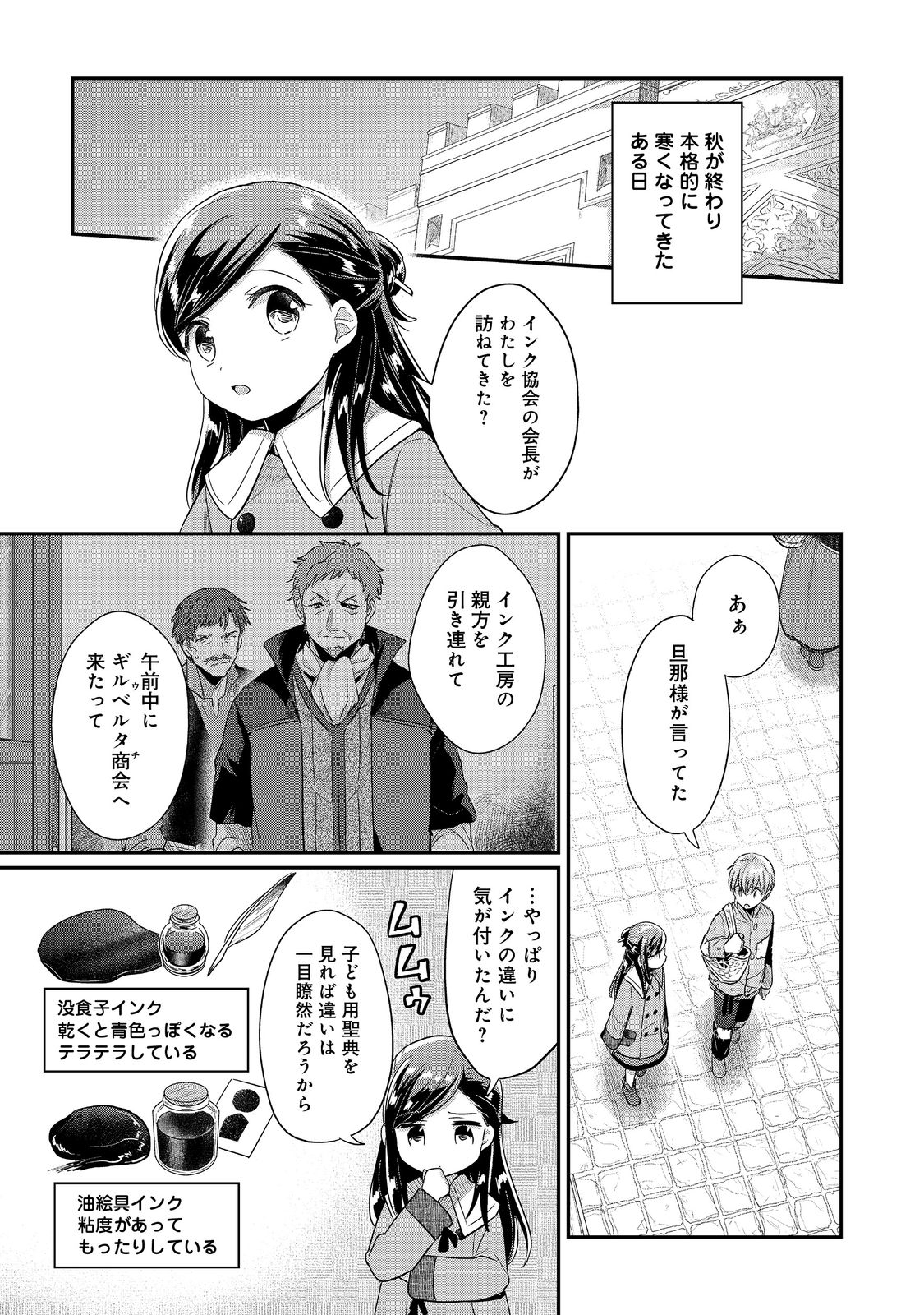 本好きの下剋上 第二部 本のためなら巫女になる！ - 第40話 - Page 10