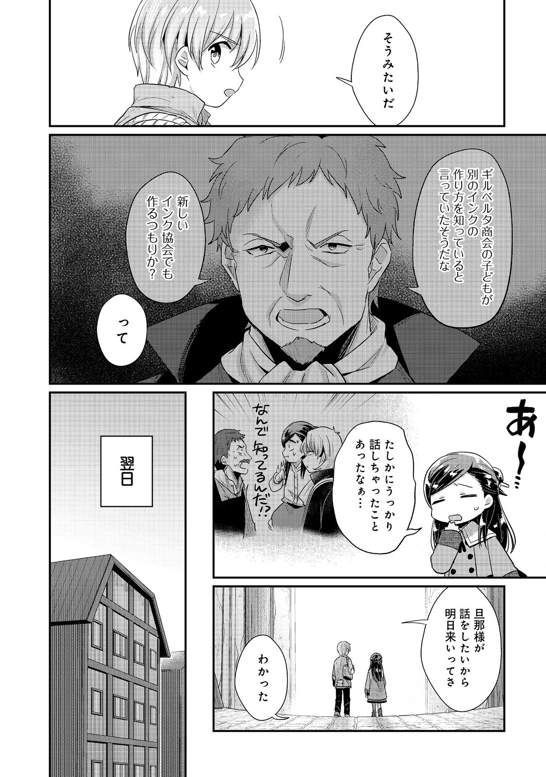 本好きの下剋上 第二部 本のためなら巫女になる！ - 第40話 - Page 11