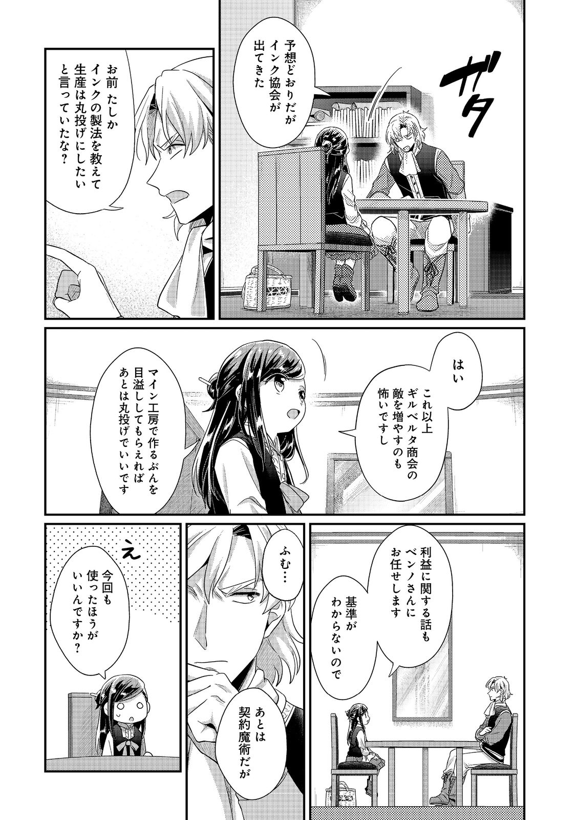 本好きの下剋上 第二部 本のためなら巫女になる！ - 第40話 - Page 12