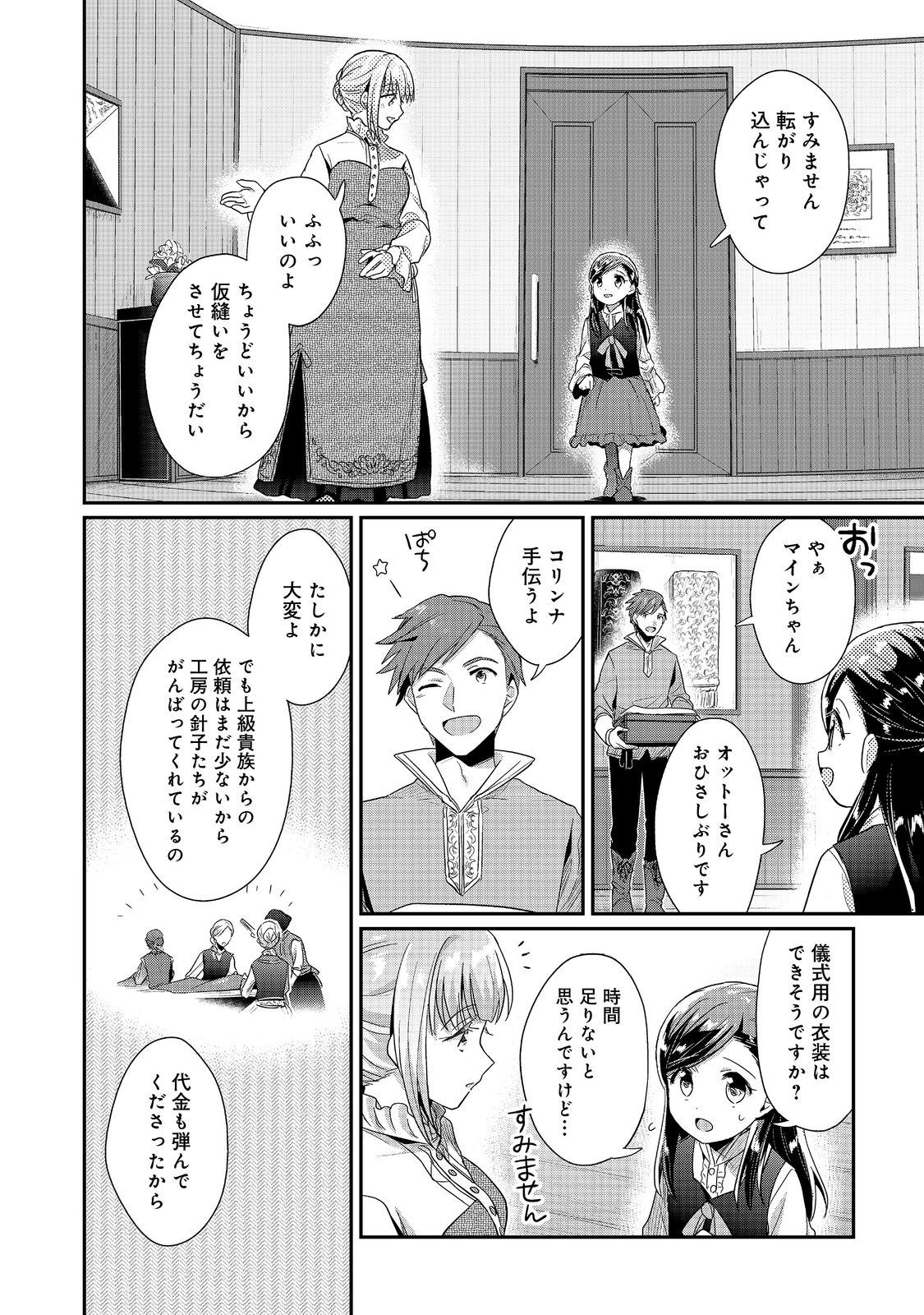 本好きの下剋上 第二部 本のためなら巫女になる！ - 第40話 - Page 15