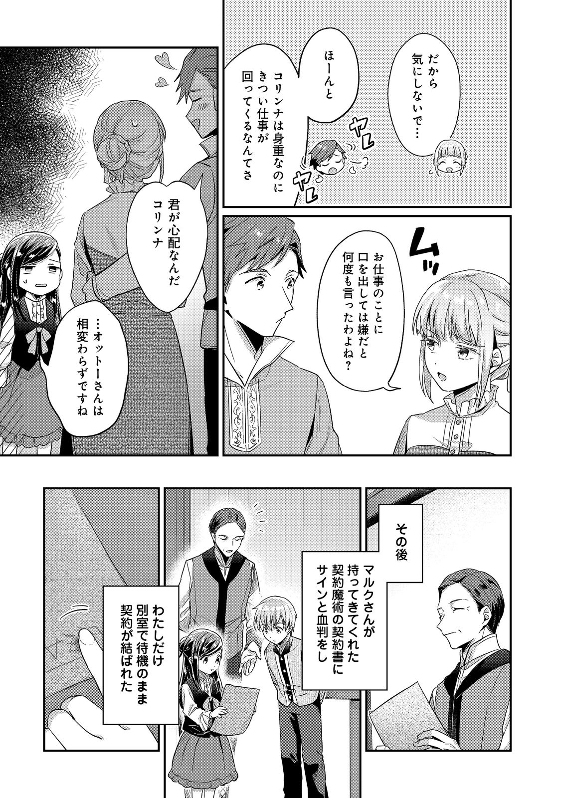 本好きの下剋上 第二部 本のためなら巫女になる！ - 第40話 - Page 16