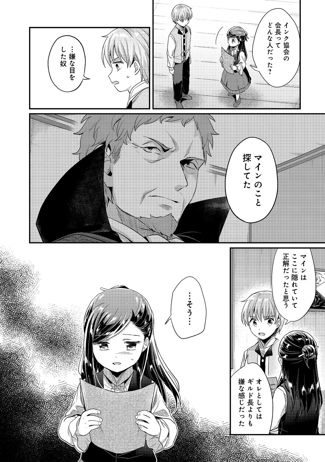 本好きの下剋上 第二部 本のためなら巫女になる！ - 第40話 - Page 17