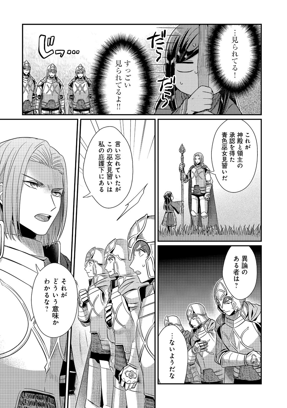 本好きの下剋上 第二部 本のためなら巫女になる！ - 第37話 - Page 3