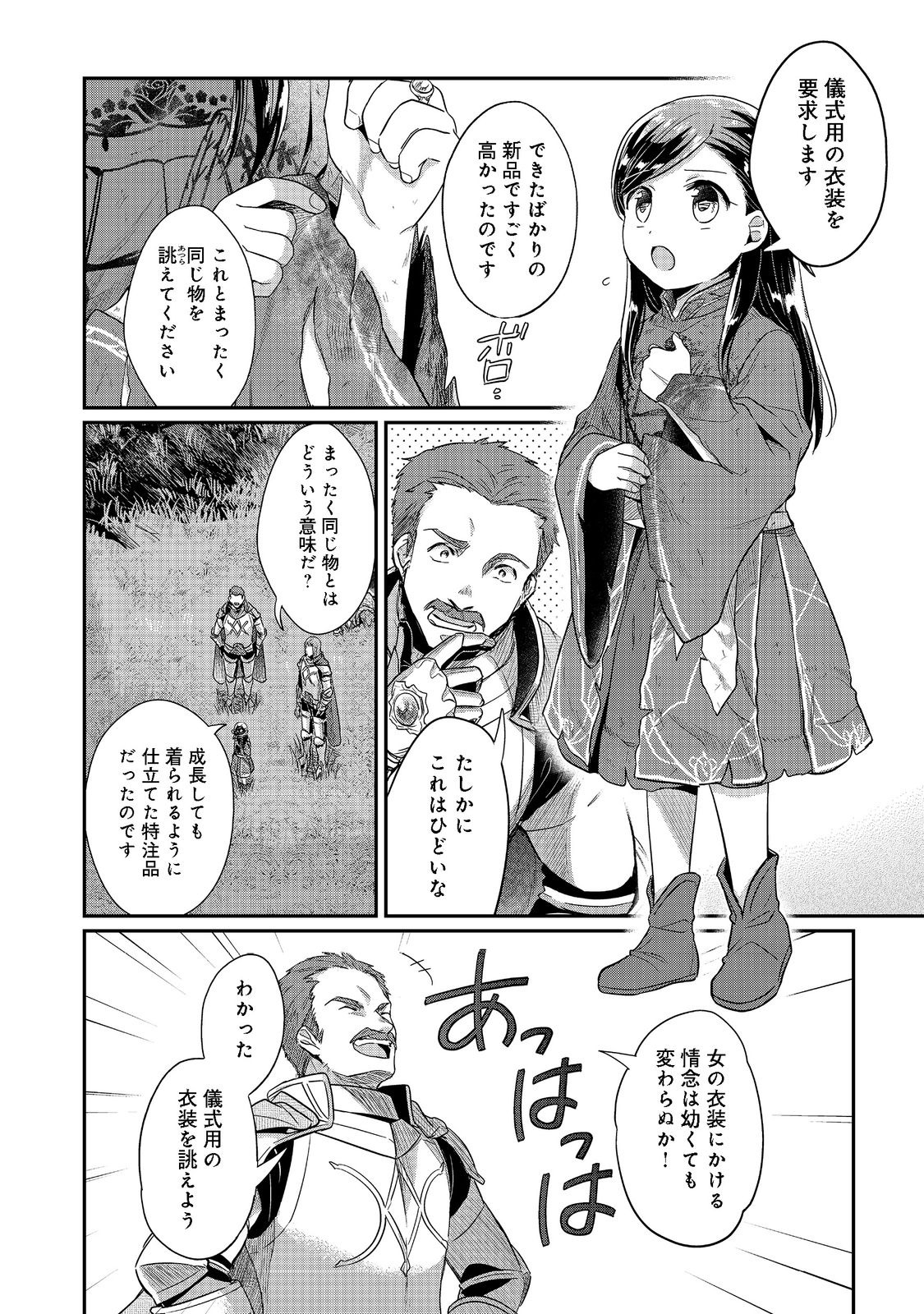 本好きの下剋上 第二部 本のためなら巫女になる！ - 第37話 - Page 6