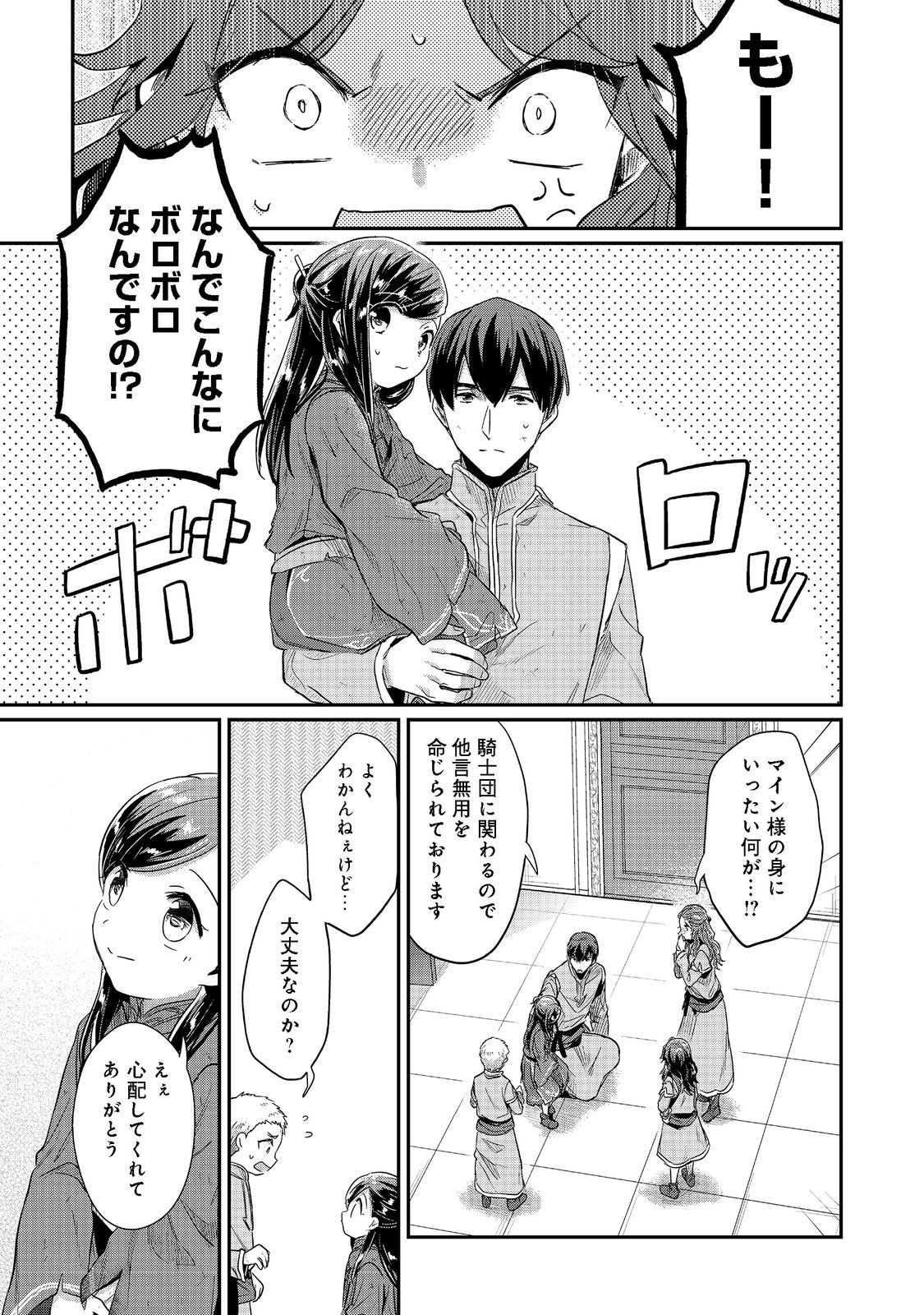 本好きの下剋上 第二部 本のためなら巫女になる！ - 第37話 - Page 11